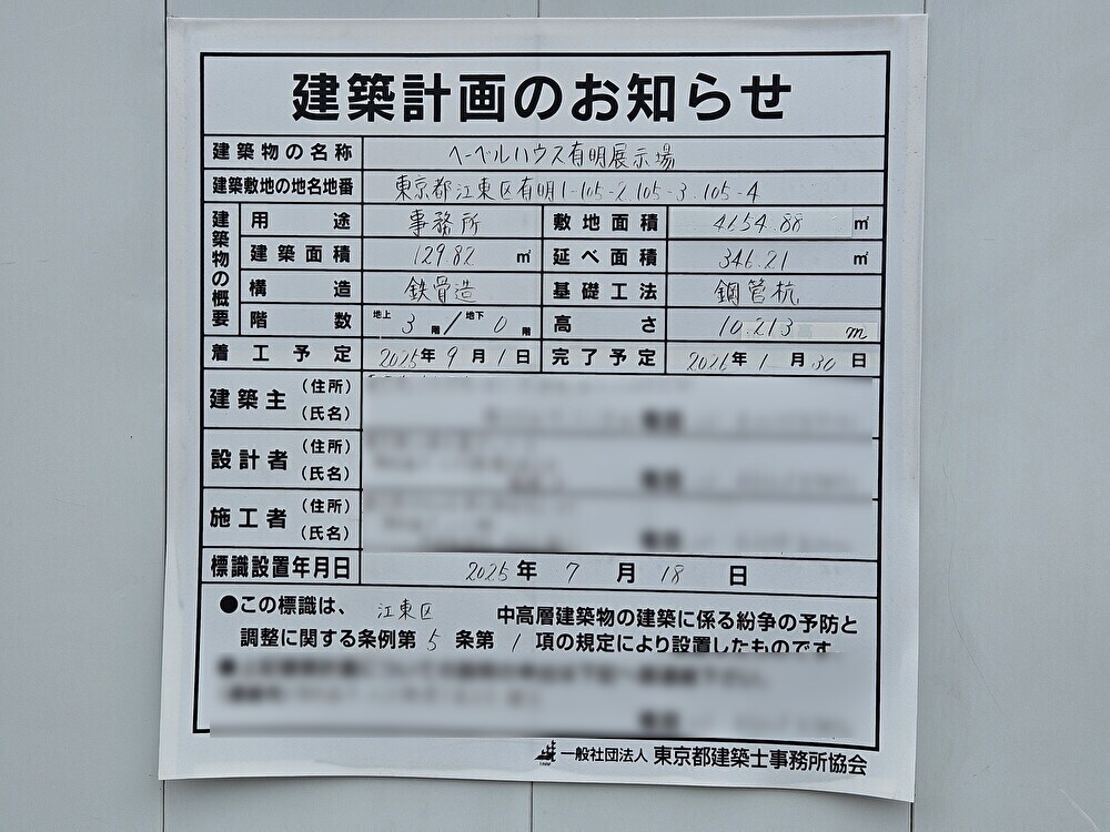 有明住宅公園がオープン予定