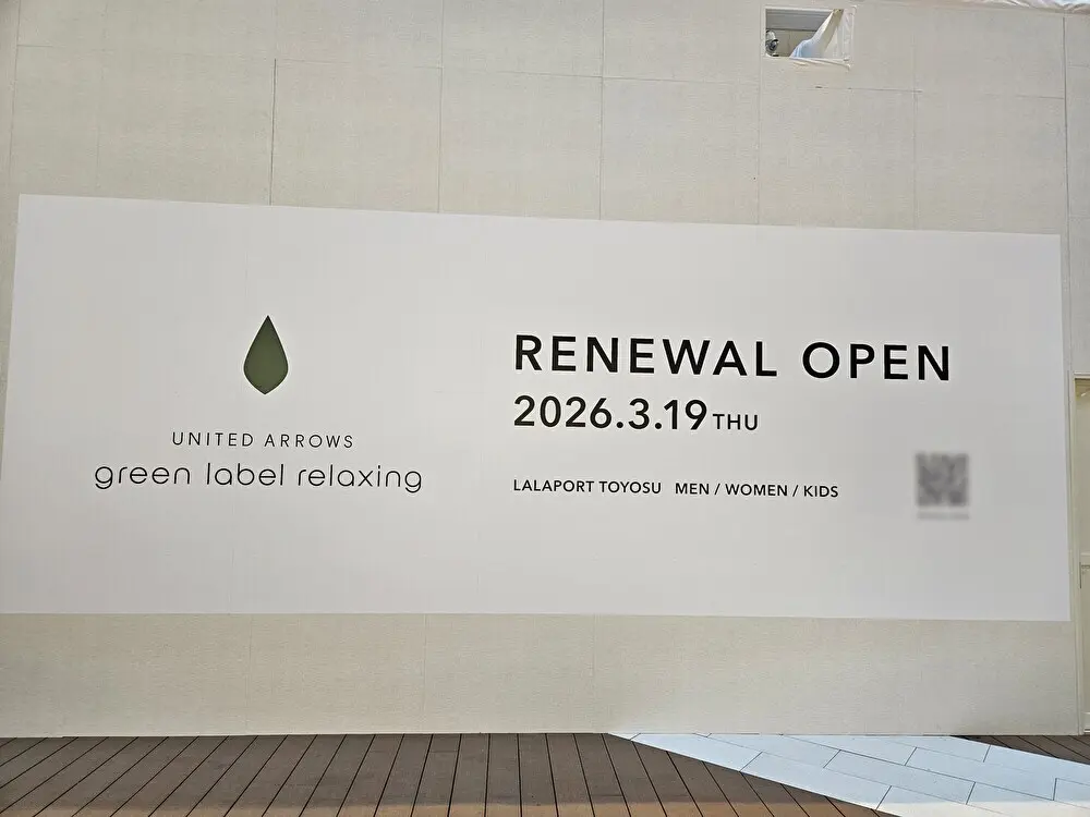 ららぽーと豊洲2026の閉店とリニューアル店舗リスト