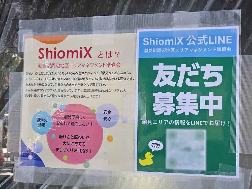 潮見高架下がリニューアル工事中