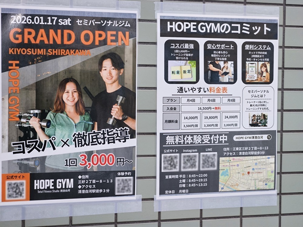 HOPE GYM 清澄白河がオープン予定