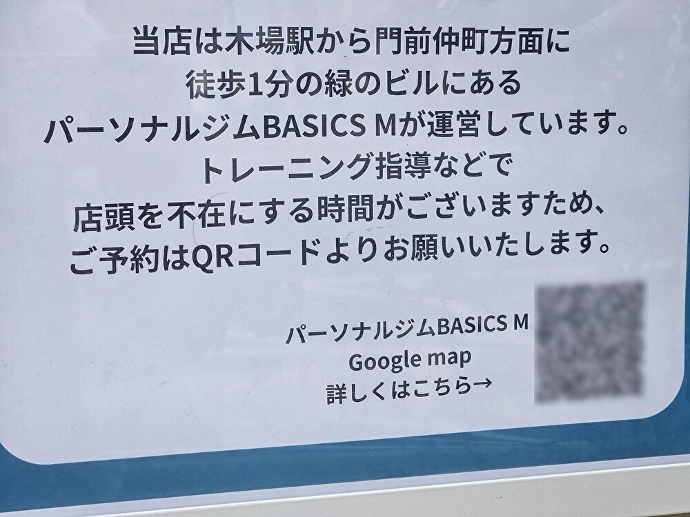 RE:BODY stretchが2025年にオープンしていた