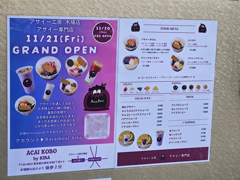 アサイー工房 木場店のアサイーボウル