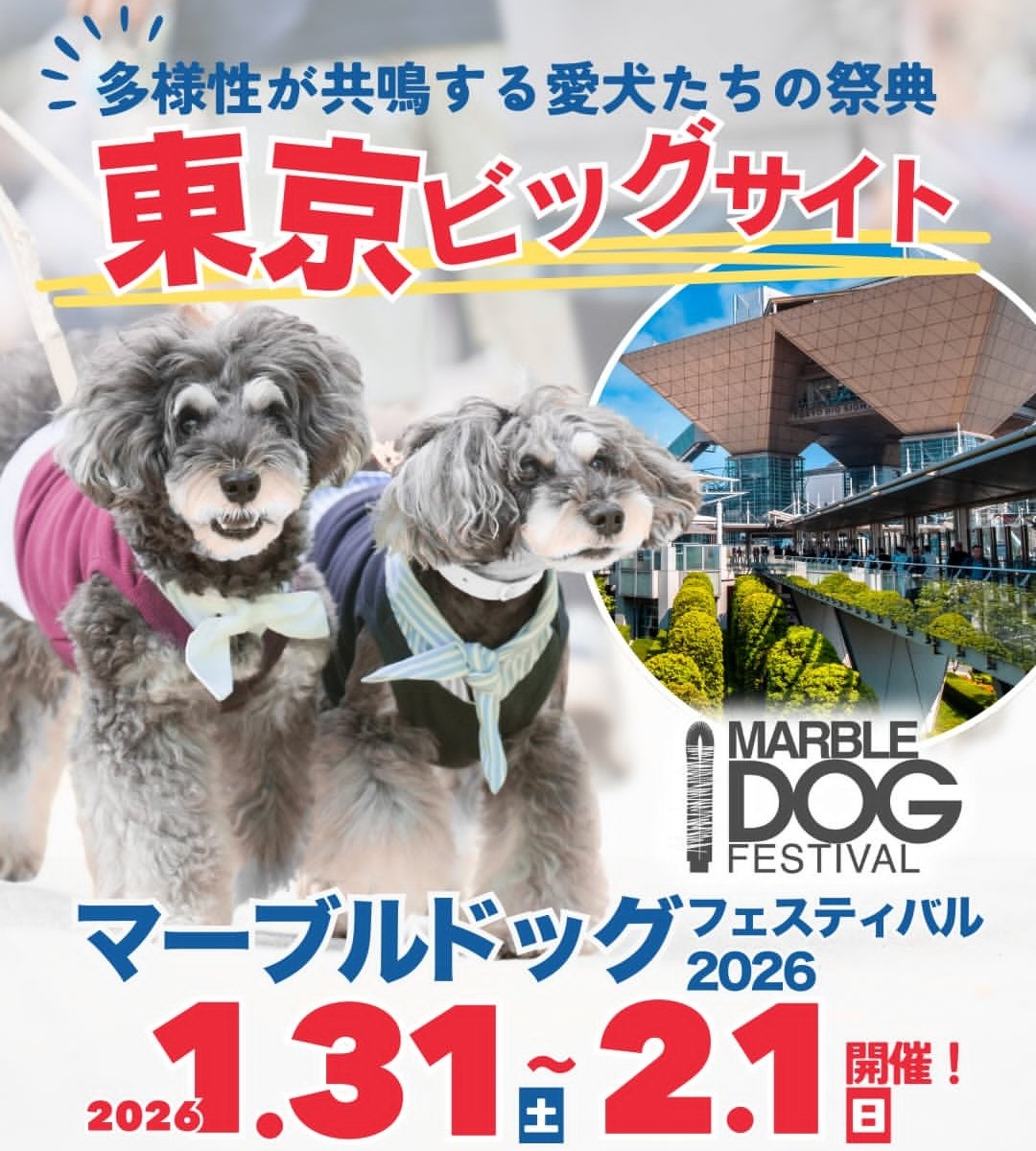 東京ビッグサイトで犬イベント開催