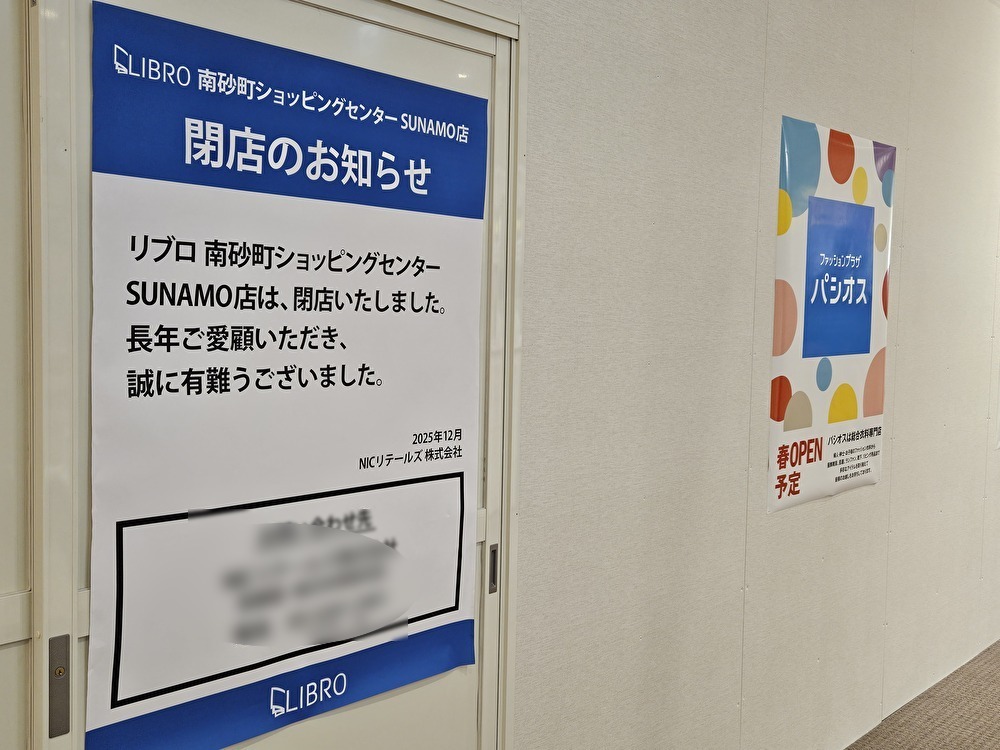 南砂町スナモにパシオスがオープン予定