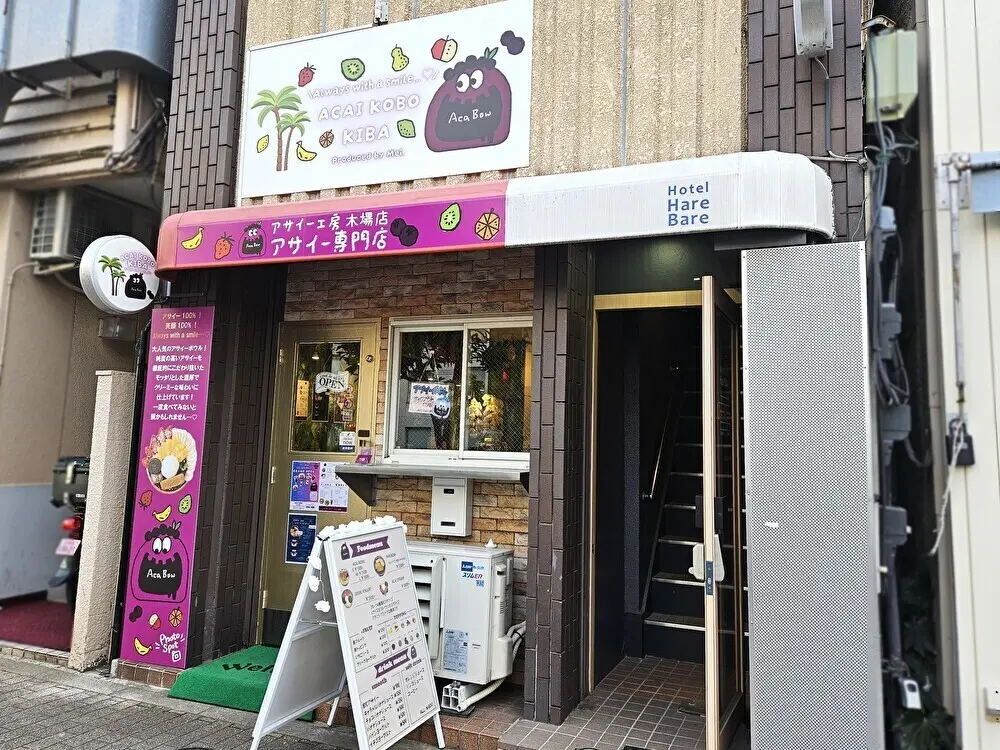 アサイー工房 木場店のアサイーボウル