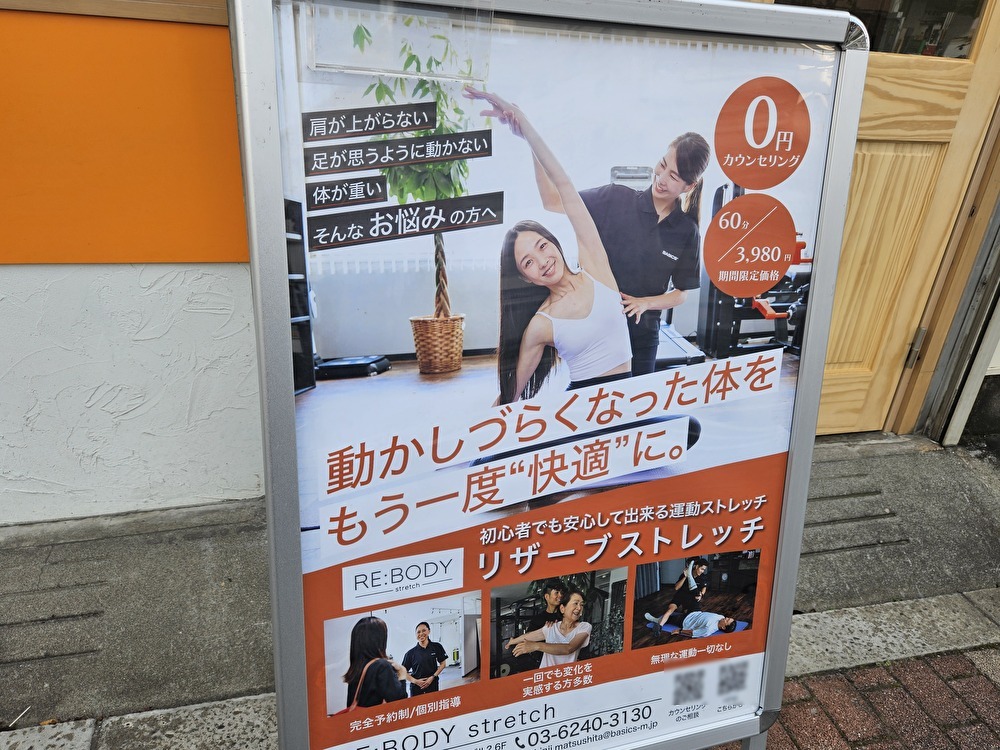 RE:BODY stretchが2025年にオープンしていた