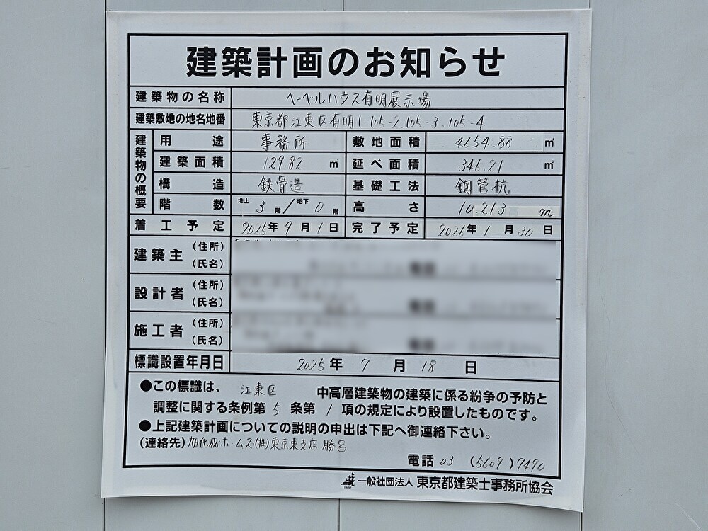 有明住宅公園がオープン予定