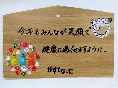 がすてなーに ガスの科学館で、お正月イベント開催中