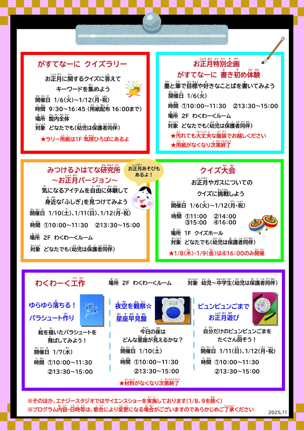 がすてなーに ガスの科学館で、お正月イベント開催中