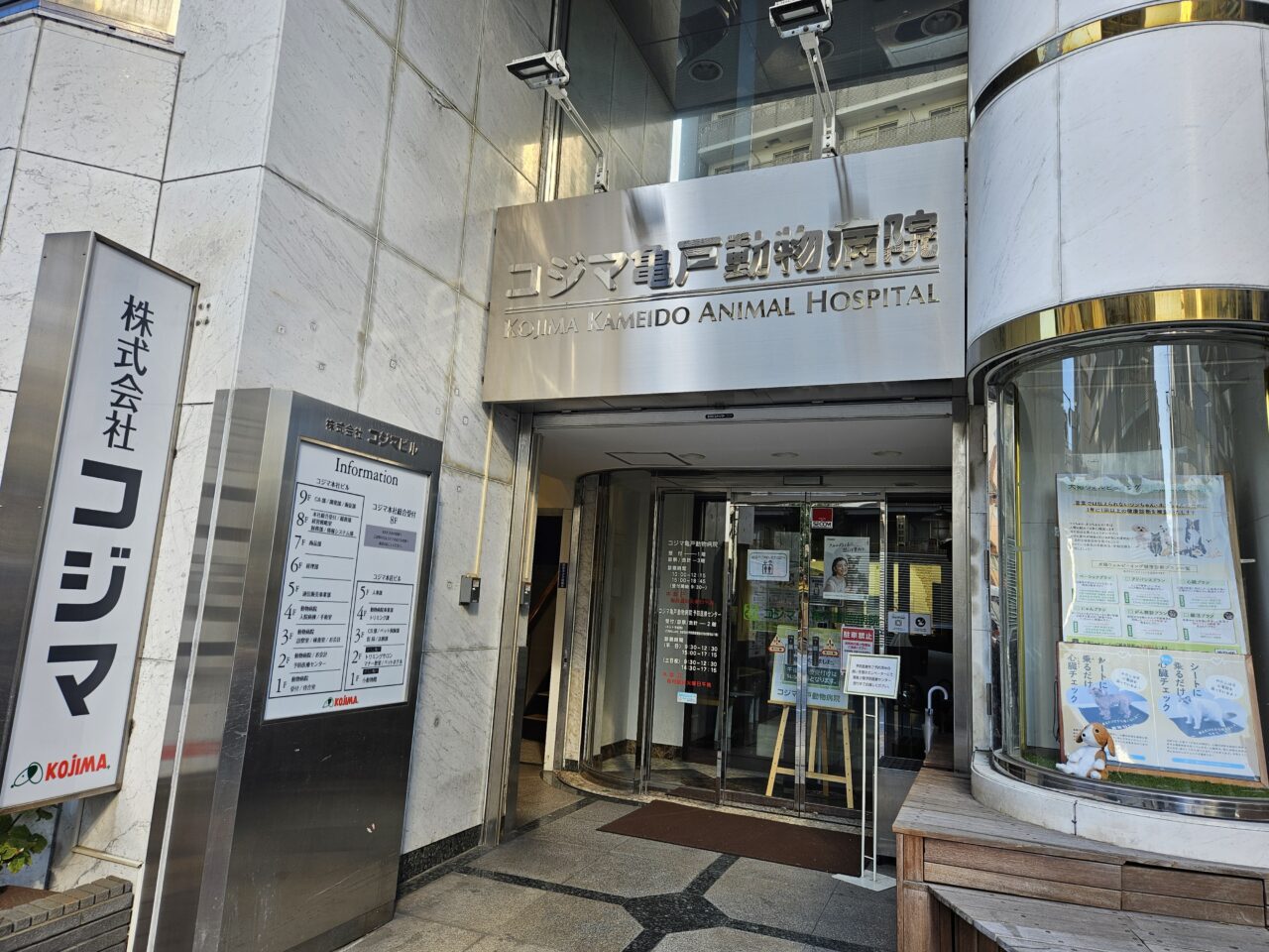 コジマ動物病院でペットの腸内検査ができます