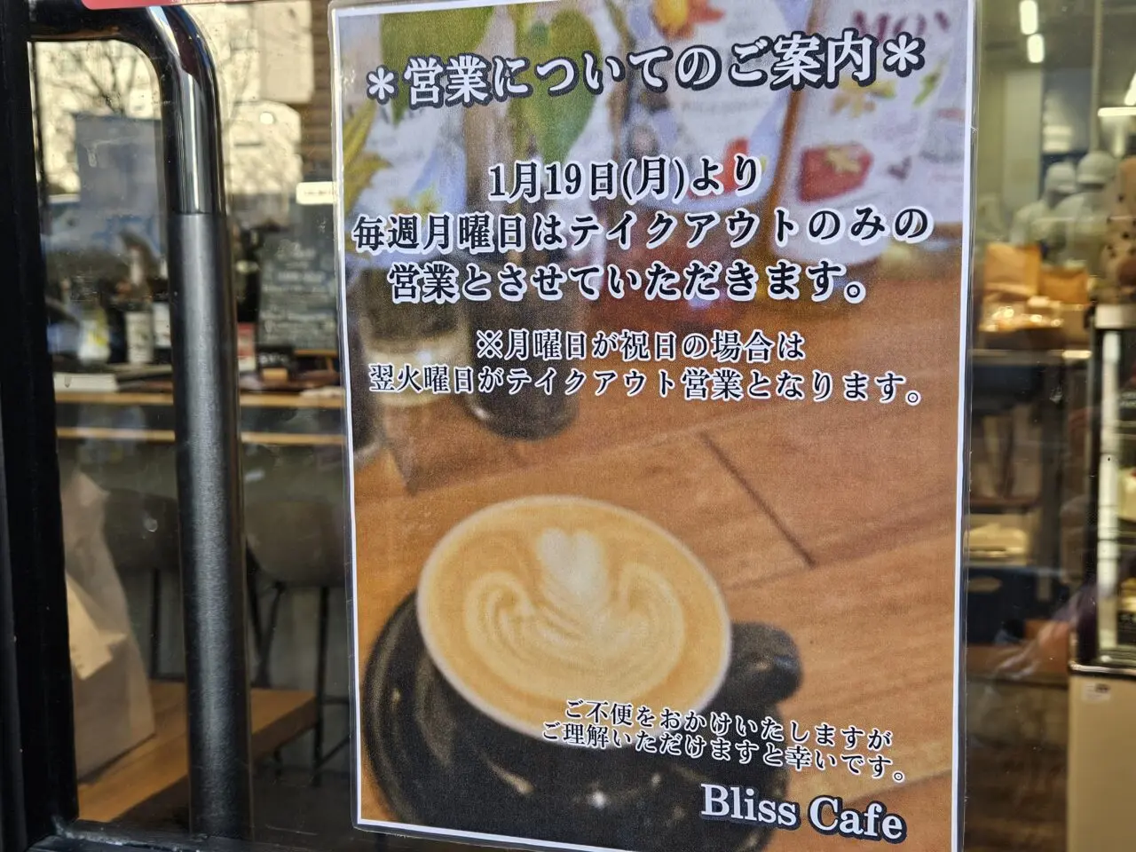 ブリスカフェがカフェ営業を終了