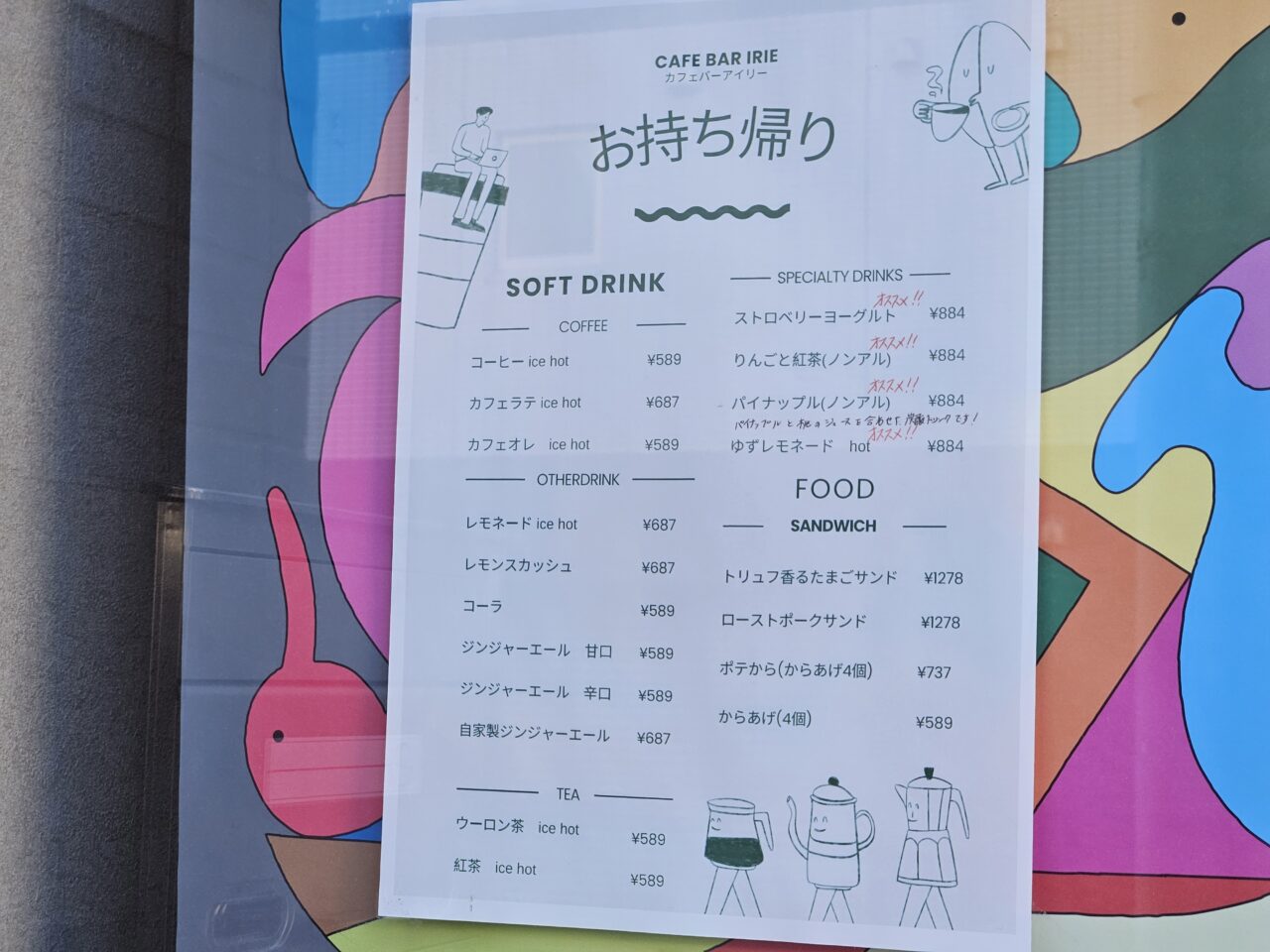 カフェバー アイリーの期間限定ノンアルカクテル