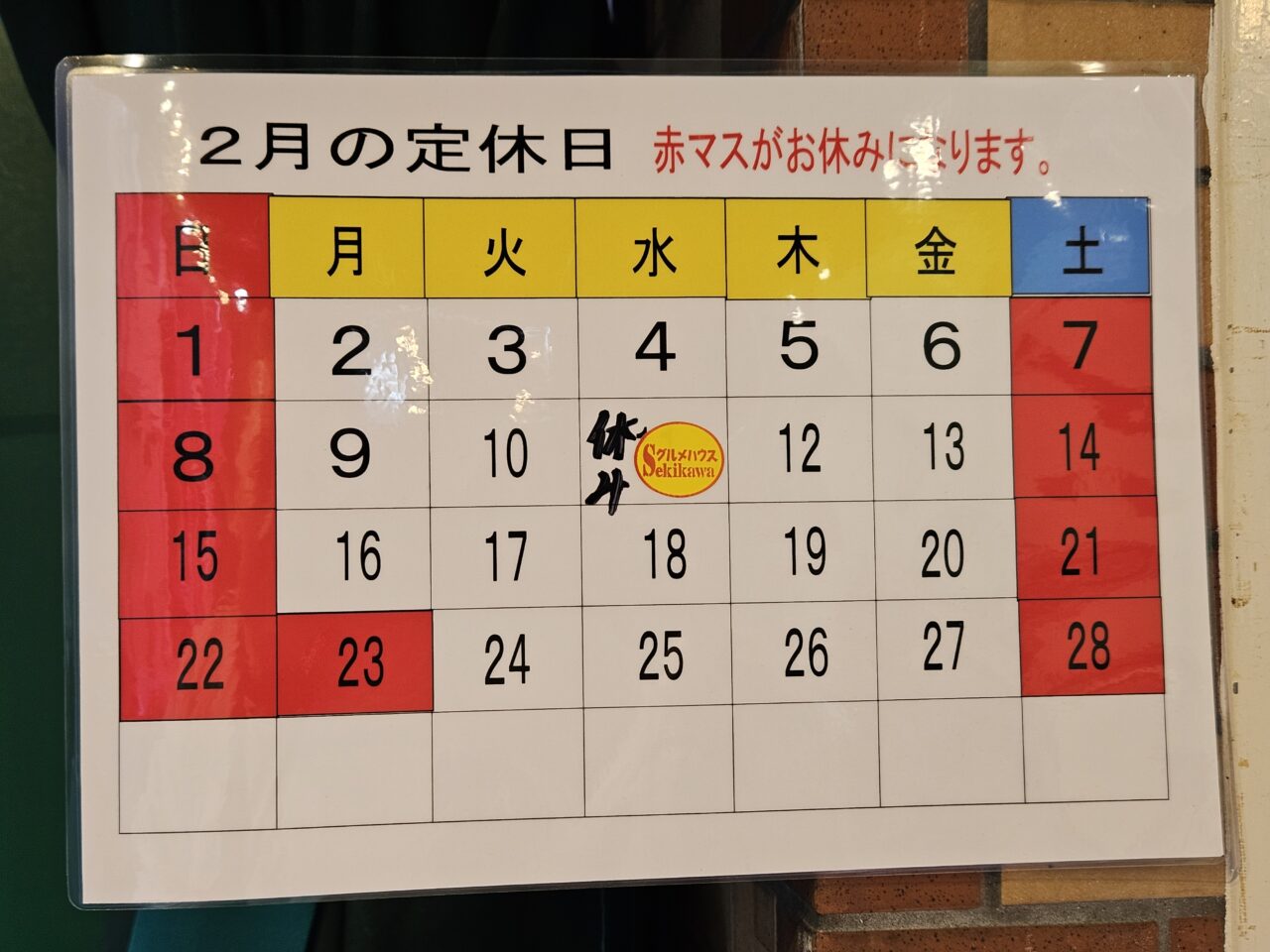 グルメハウスSEKIKAWAのコロッケ