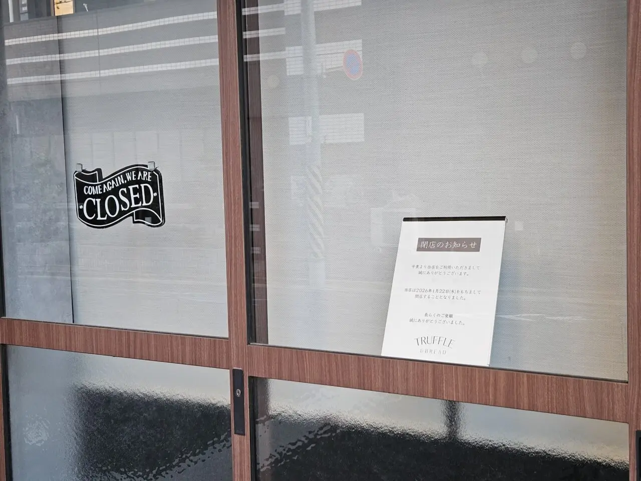 TRUFFLE & BREADが閉店