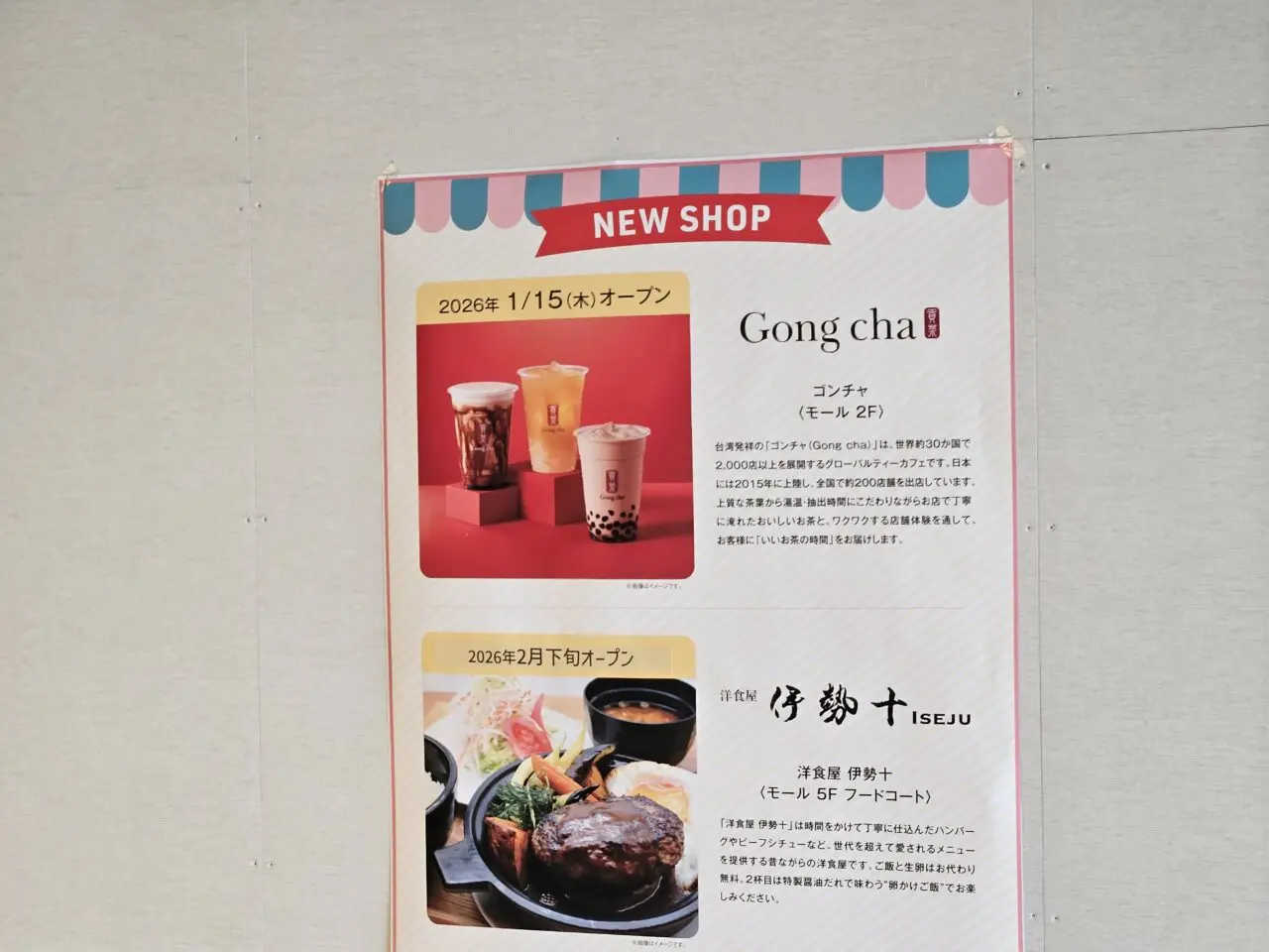 洋食屋 伊勢十が有明ガーデンにオープン予定