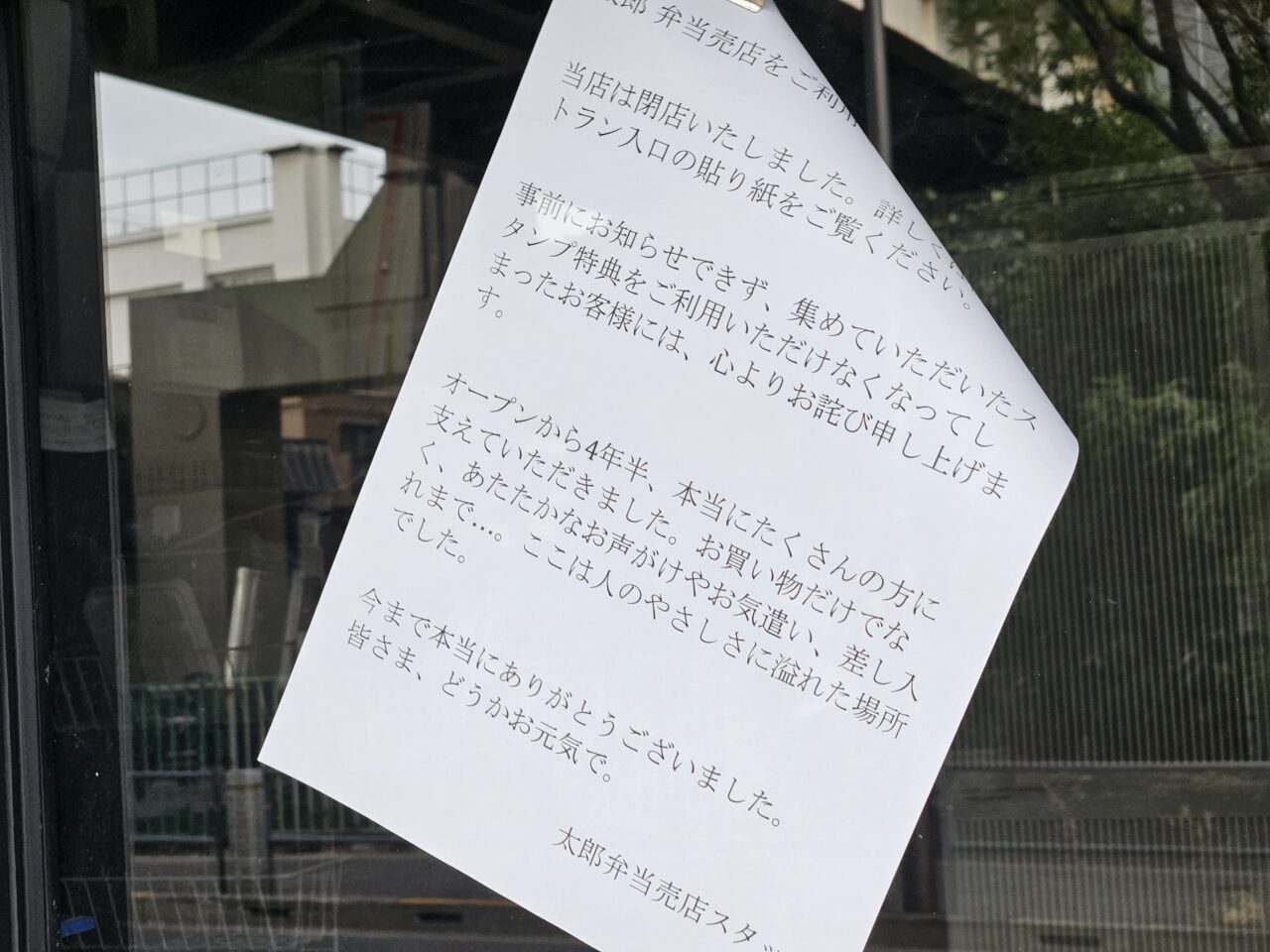 門仲のカフェ太郎が閉店