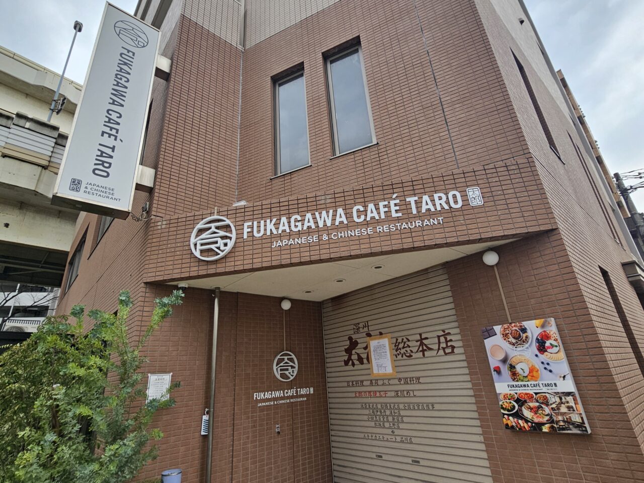 門仲のカフェ太郎が閉店