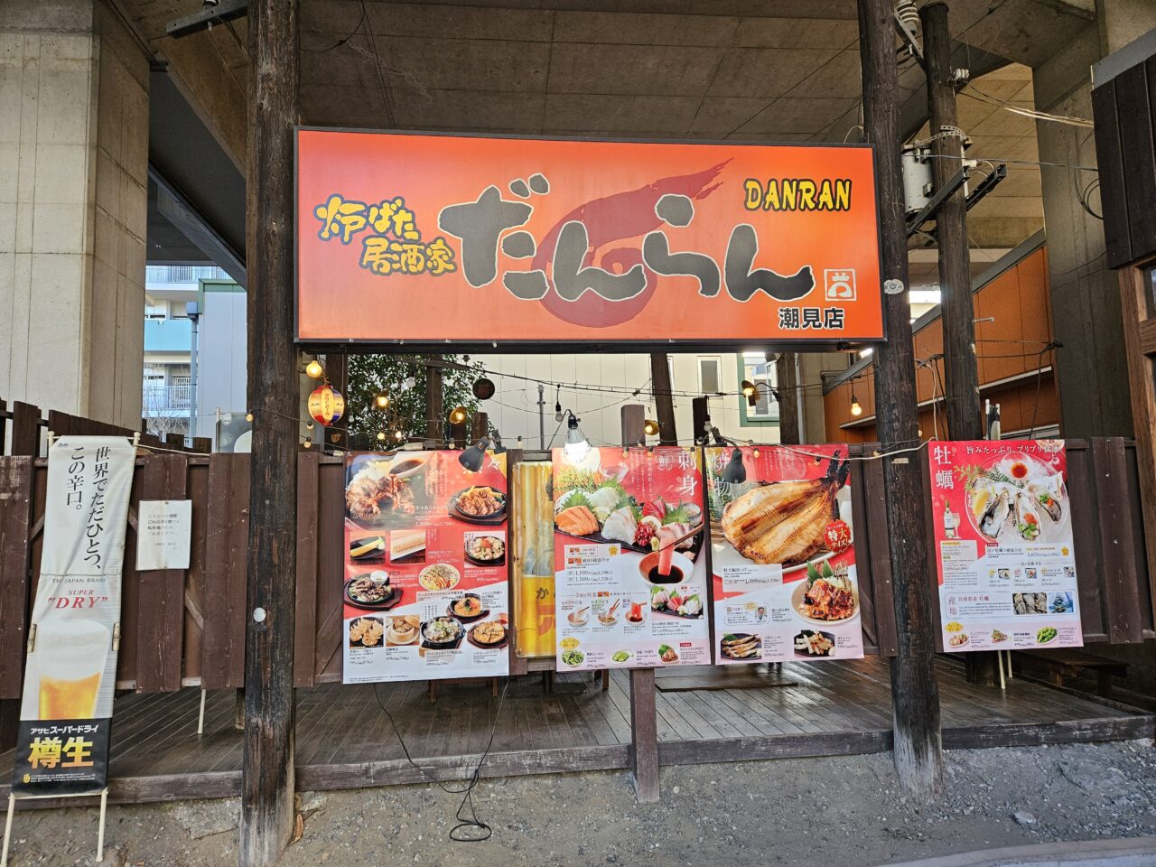 団欒炎 潮見店が閉店