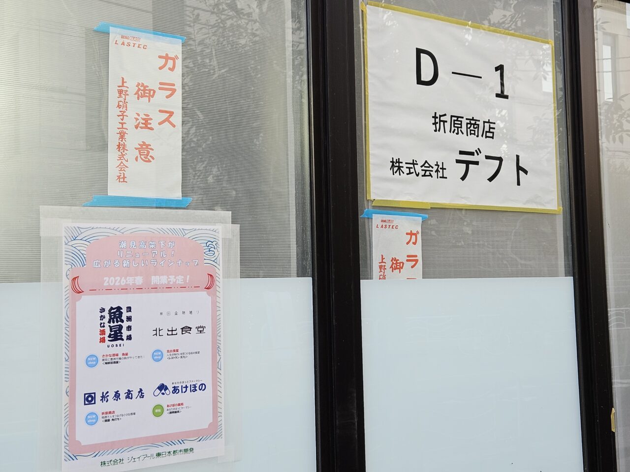 潮見高架下の新店情報