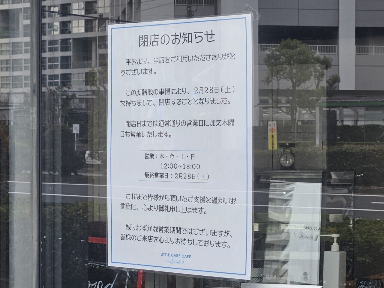 外観を見る LITTLE CARS CAFE ＜Sweets＞が閉店