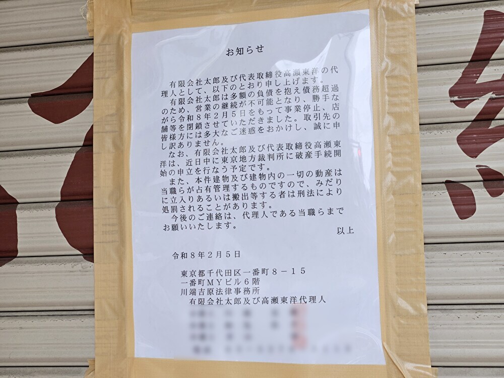 門仲のカフェ太郎が閉店