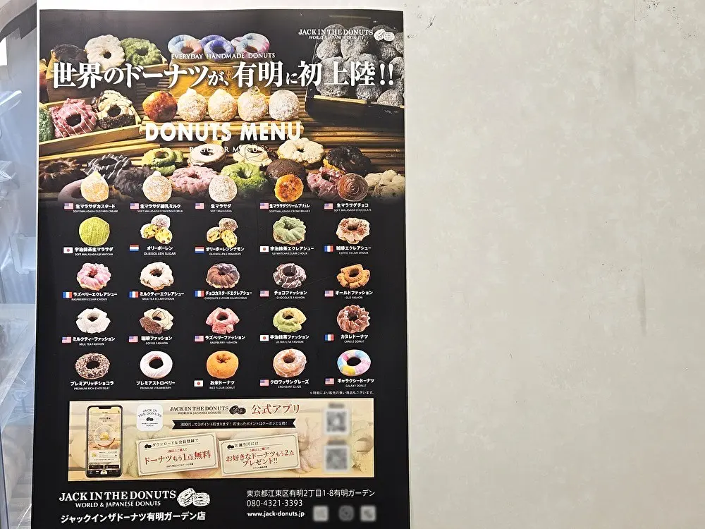有明ガーデンにオープンしたJACK IN THE DONUTS