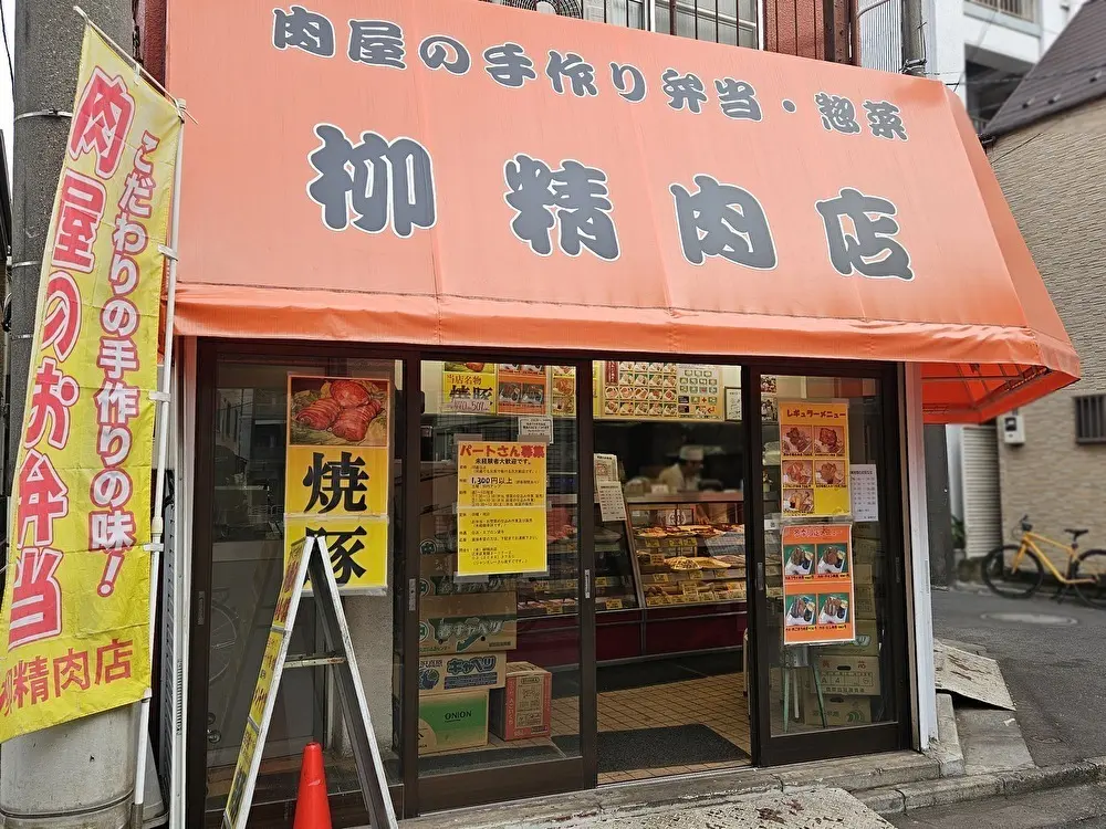 柳精肉店のコロッケ