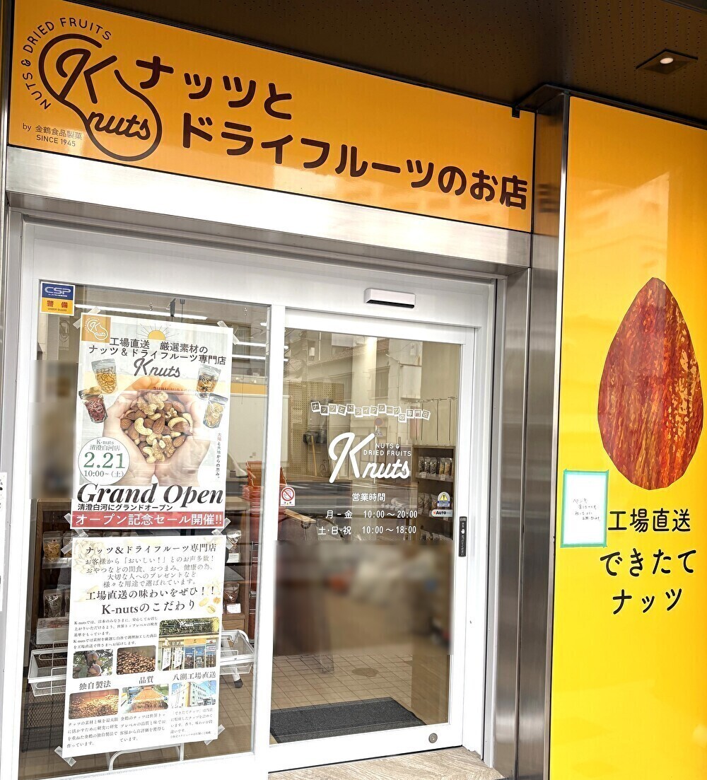 K-nuts清澄白河店がオープン