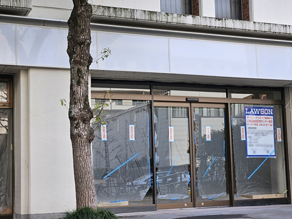ローソン江東区総合区民センター前店がオープン予定
