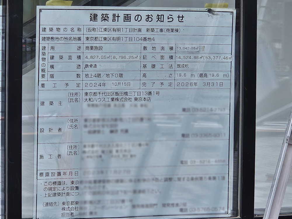 ベルク有明店がオープン予定