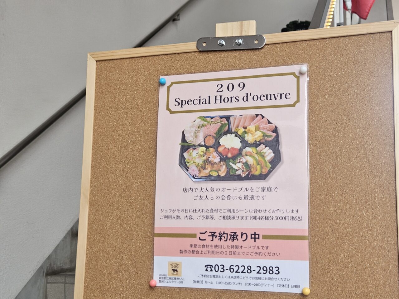 肉とワインの隠れ家 209 ICHIMURAのランチ