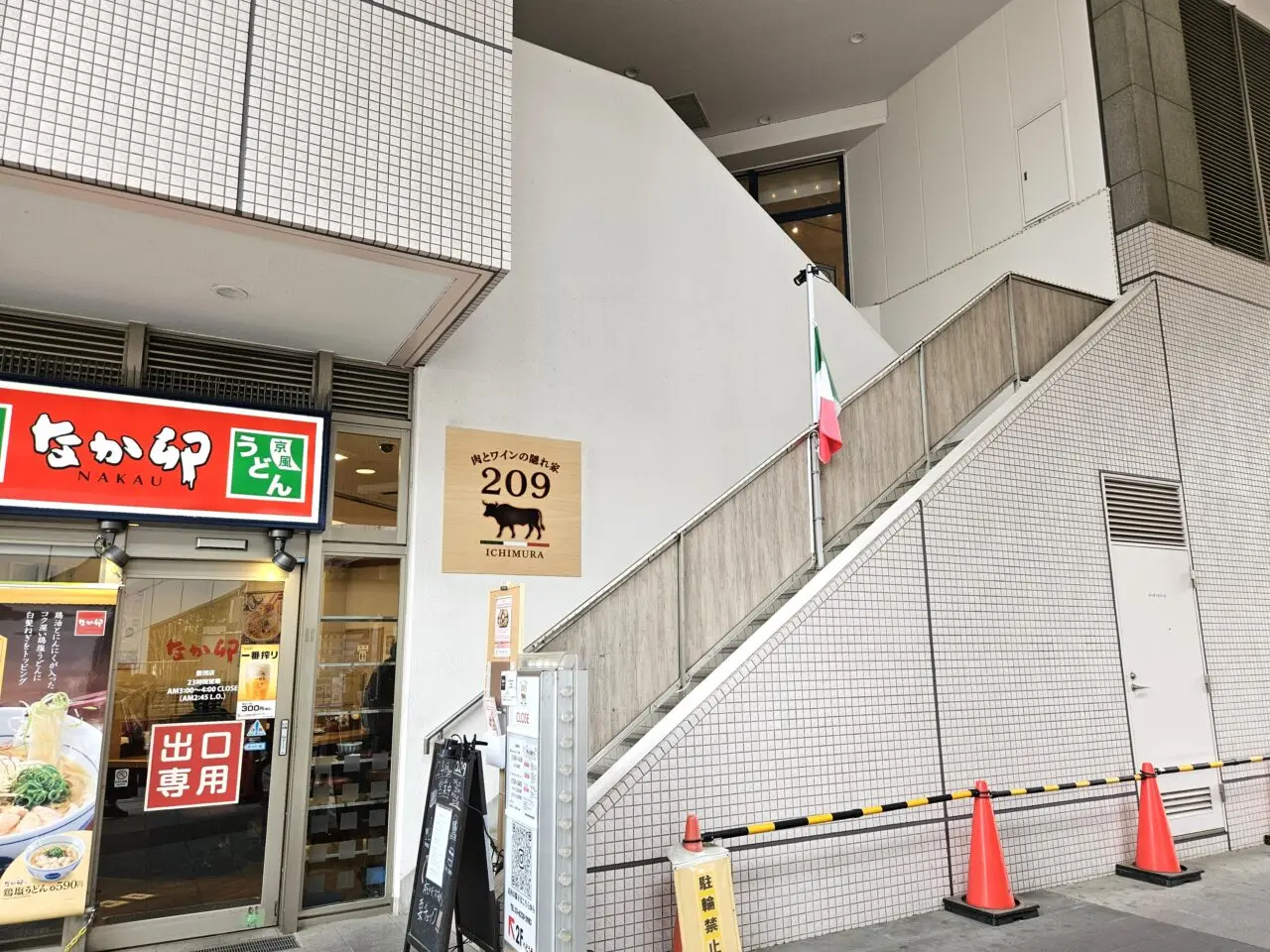 肉とワインの隠れ家 209 ICHIMURAのランチ