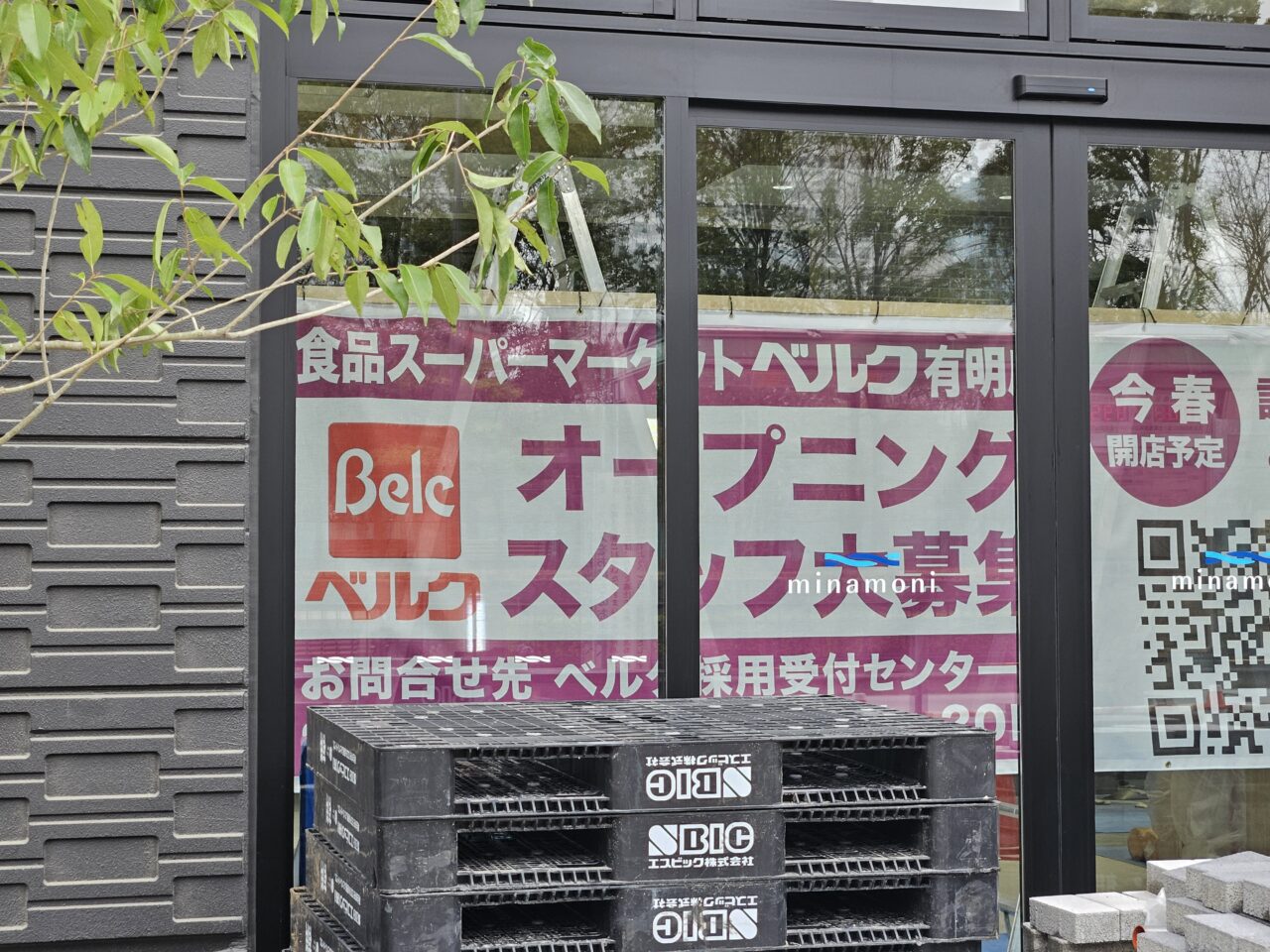 ベルク有明店がオープン予定