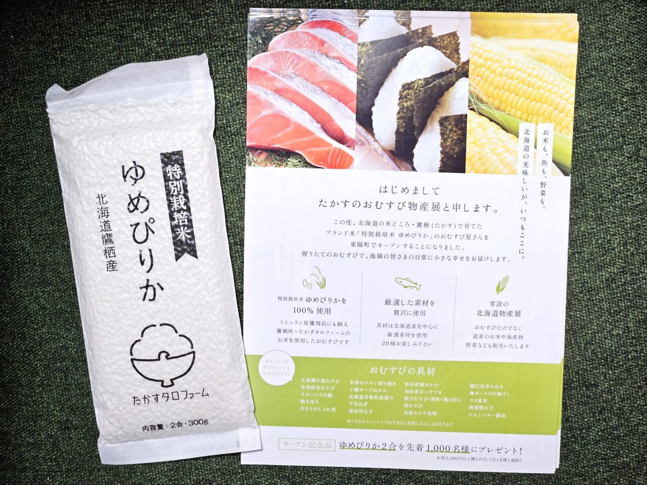 たかすのおむすび物産展がオープン