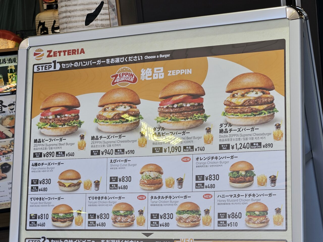 ゼッテリア 新木場駅店が開店