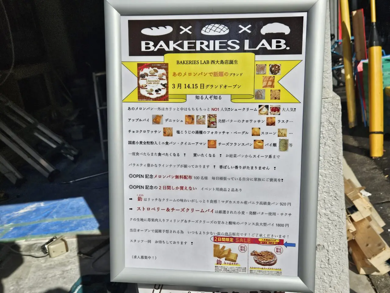 BAKERIES LAB 西大島店がオープン予定