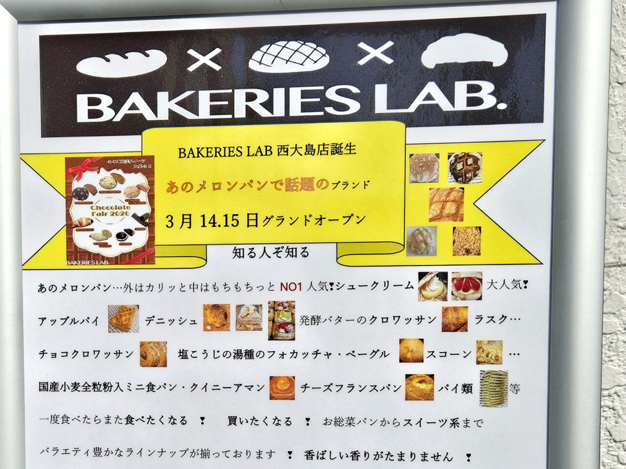 BAKERIES LAB 西大島店がオープン予定