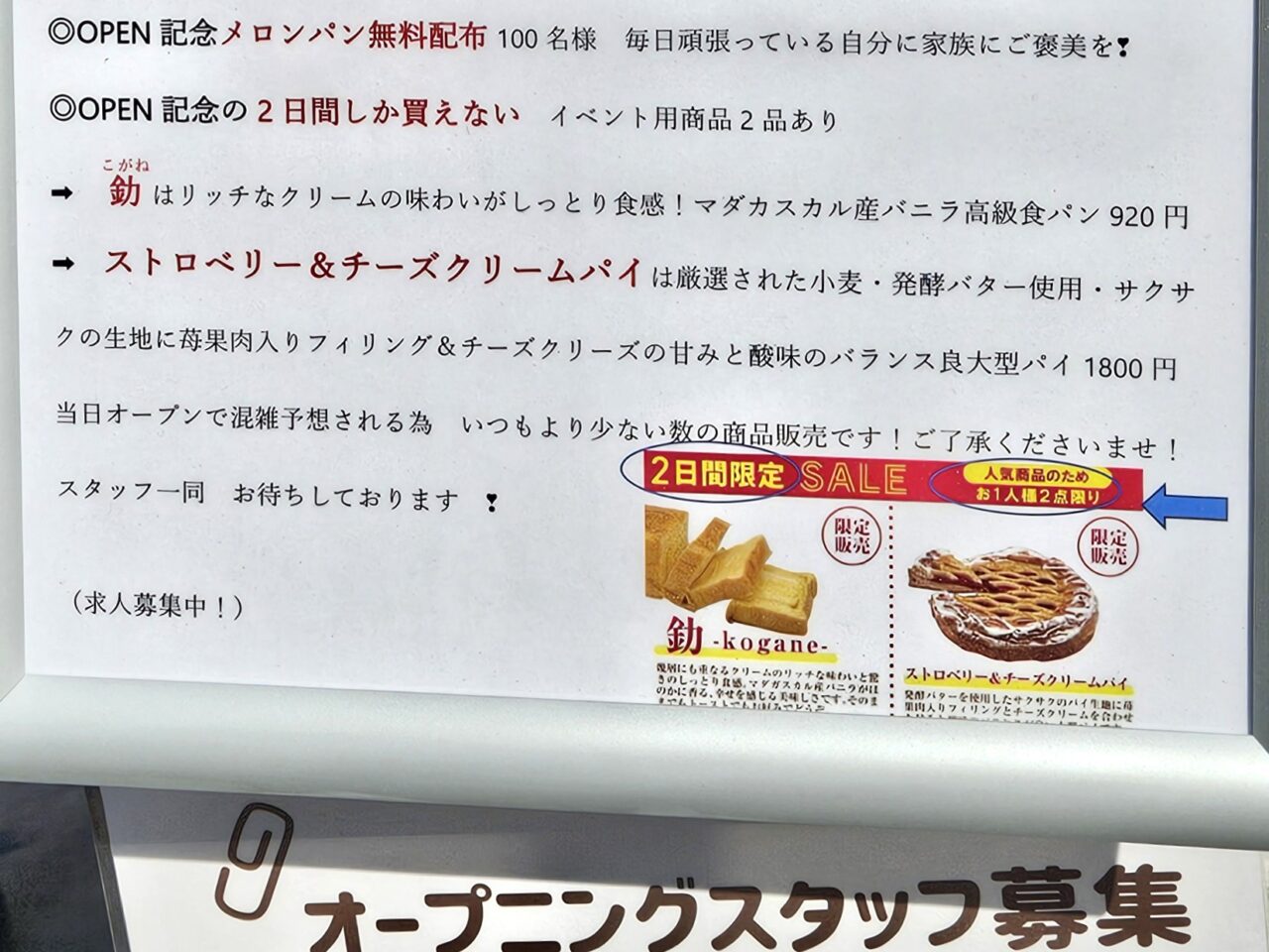 BAKERIES LAB 西大島店がオープン予定