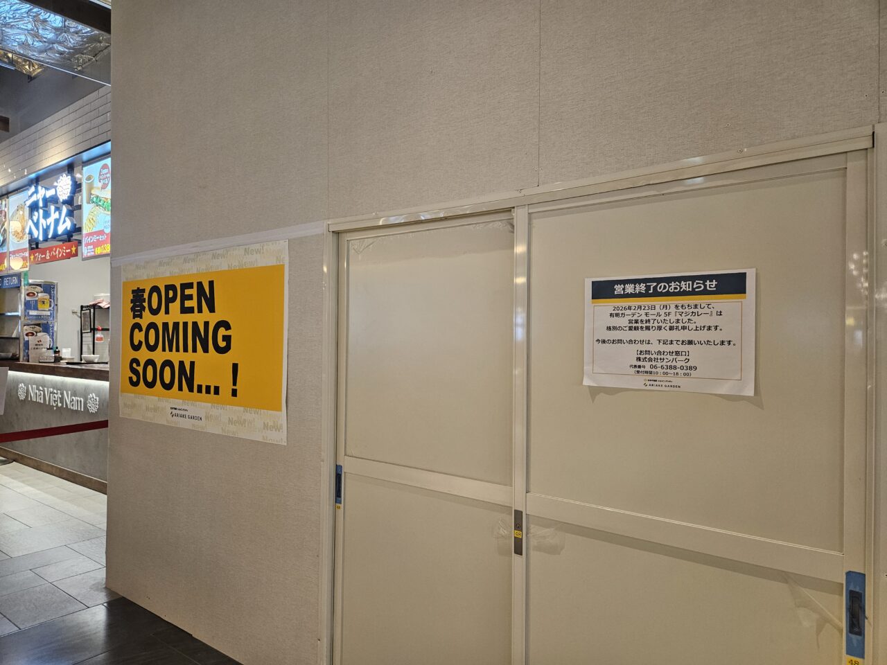 有明ガーデンに「スポーツマリオ RUN＆FITNESS」「Gakken Creative Gateway」「鶏三和」がオープン