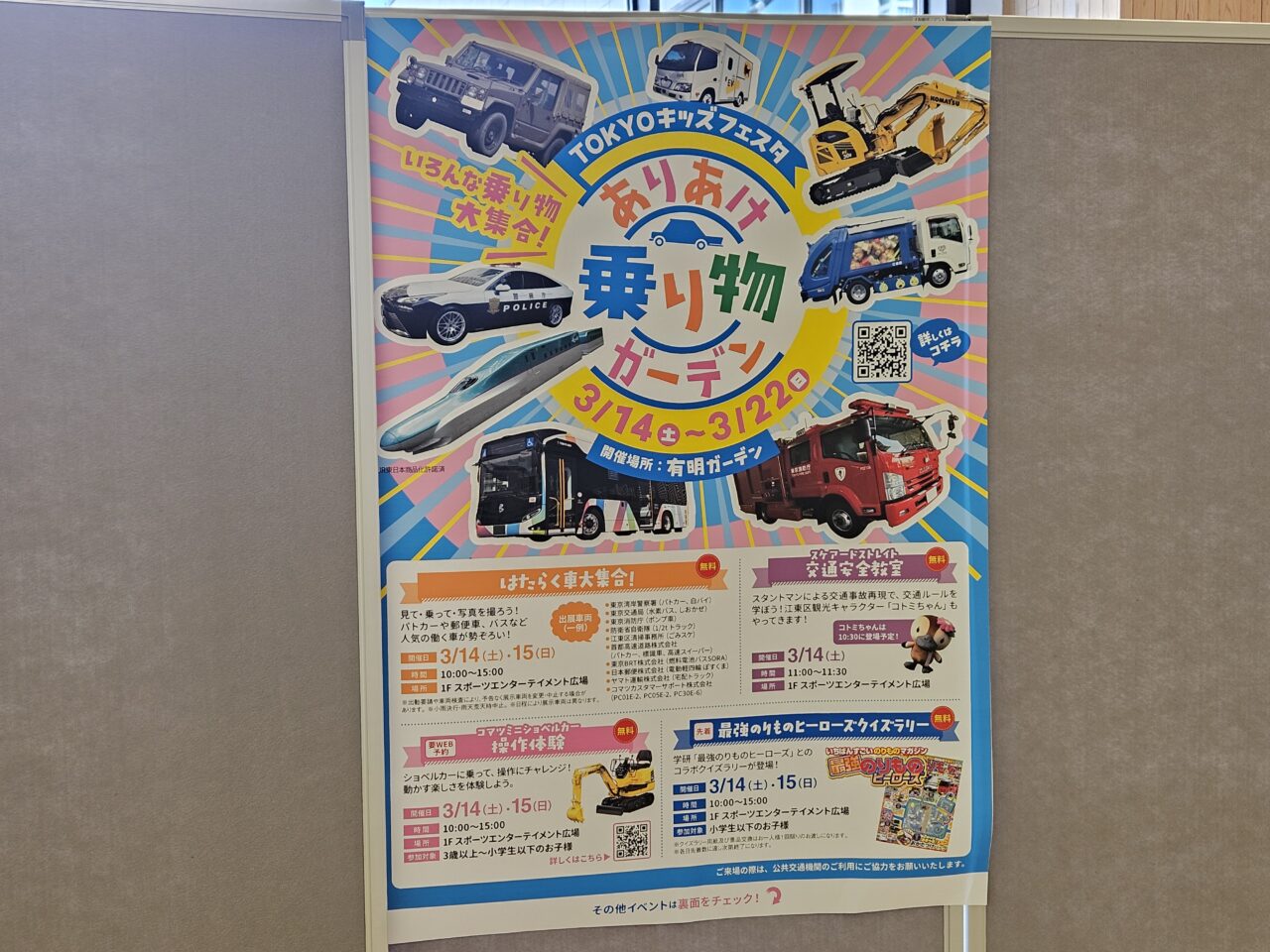 有明ガーデンに「スポーツマリオ RUN＆FITNESS」「Gakken Creative Gateway」「鶏三和」がオープン