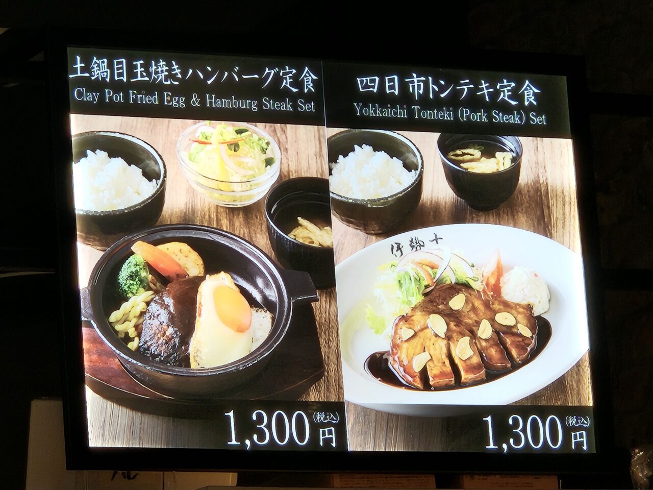 洋食屋伊勢十 有明ガーデン店のハンバーグ定食