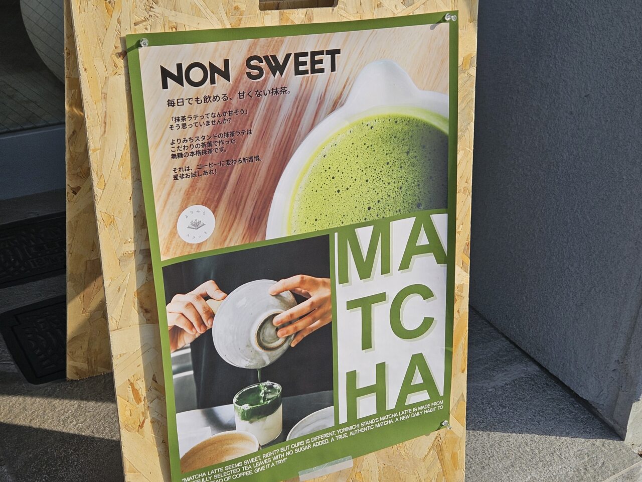 よりみちスタンドの抹茶ラテ