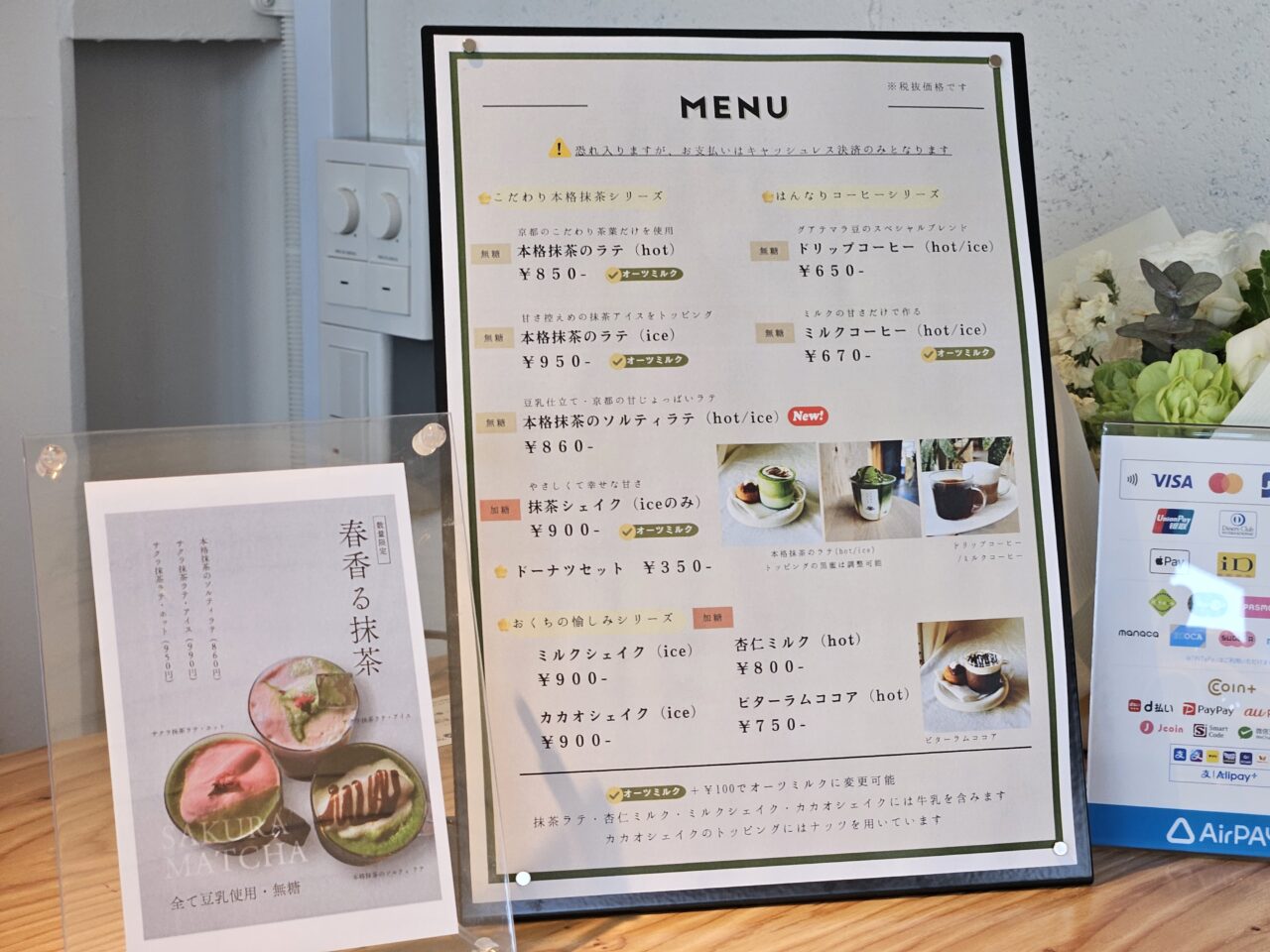 よりみちスタンドの抹茶ラテ