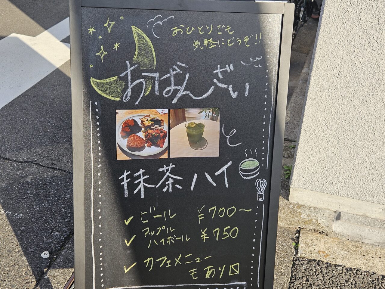 よりみちスタンドの抹茶ラテ