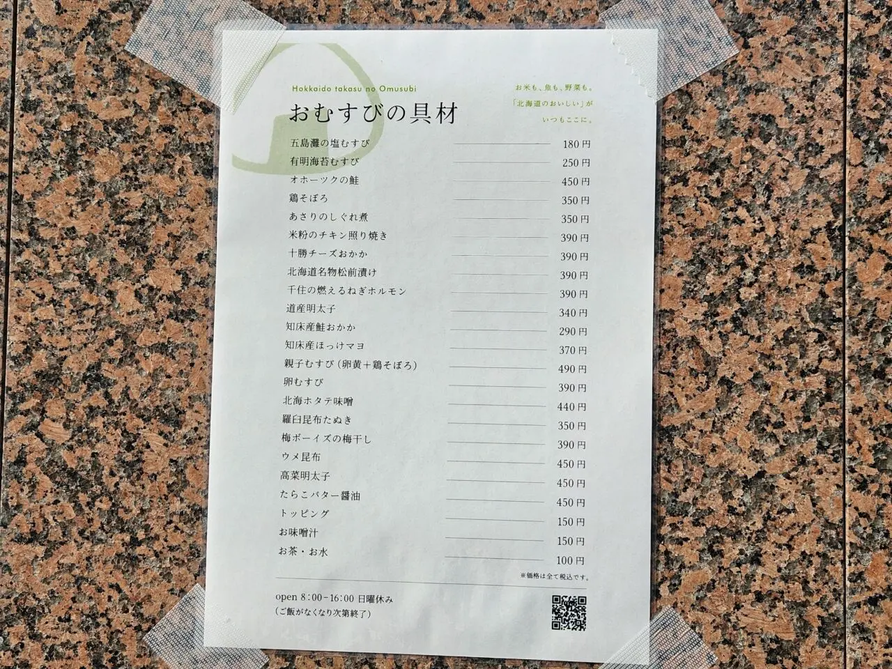 たかすのおむすび物産展のおむすび