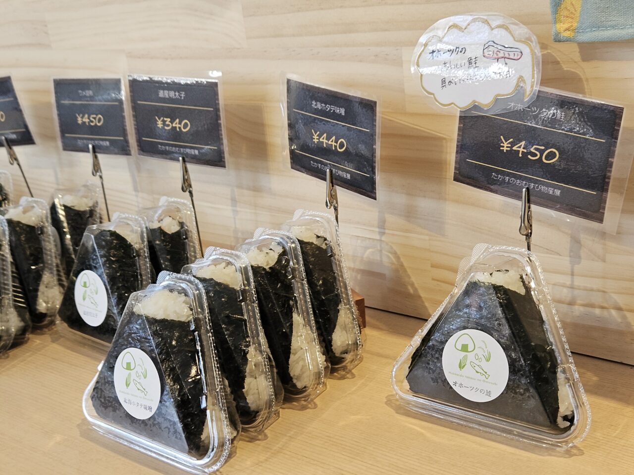 たかすのおむすび物産展のおむすび