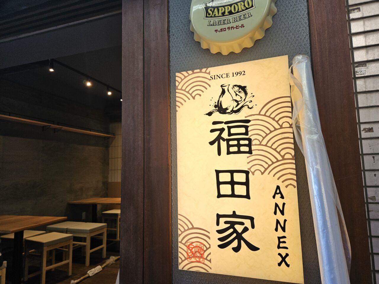 福田家 ANNEXがオープン予定