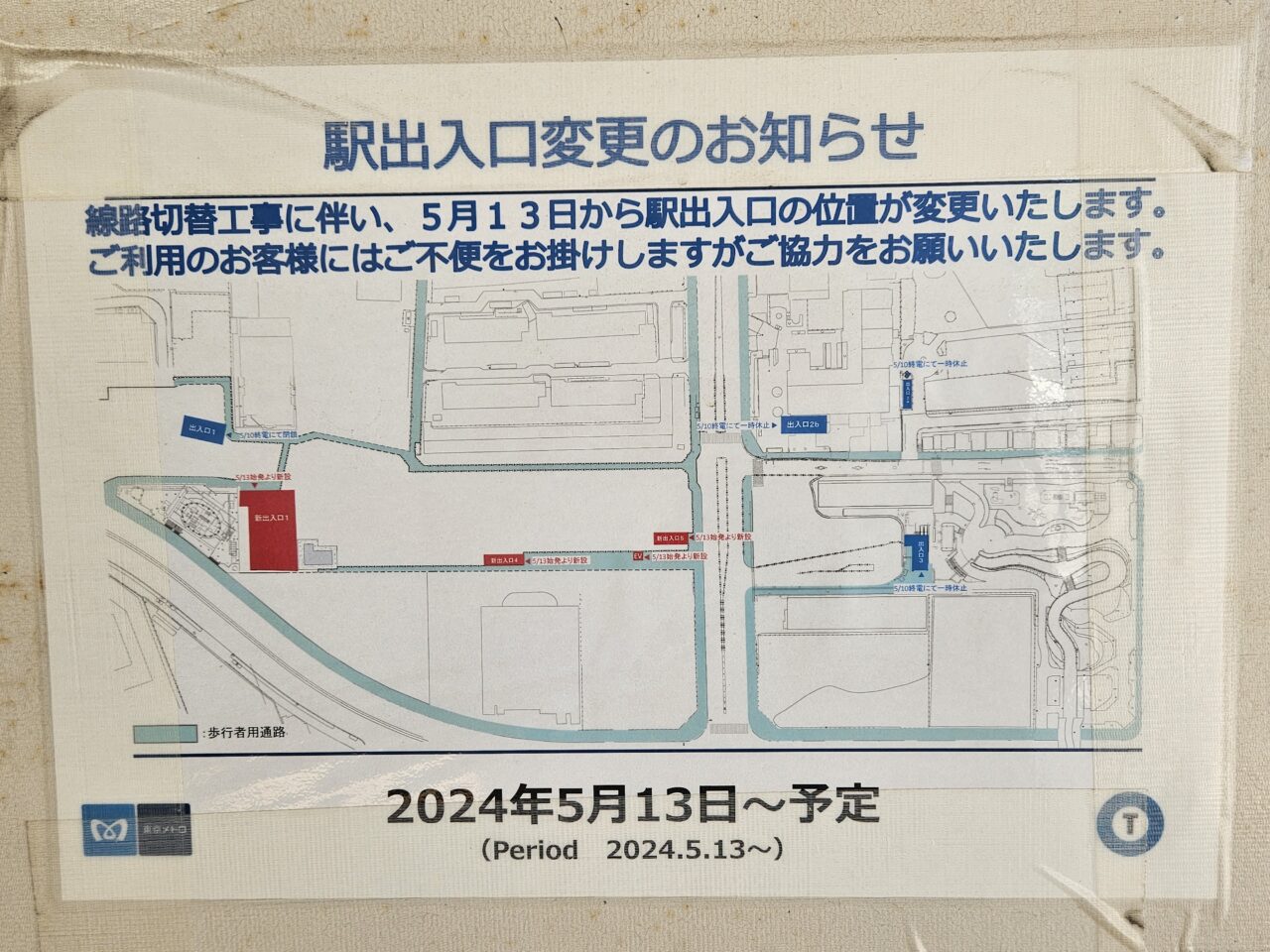南砂町駅3番出入口が供用再開