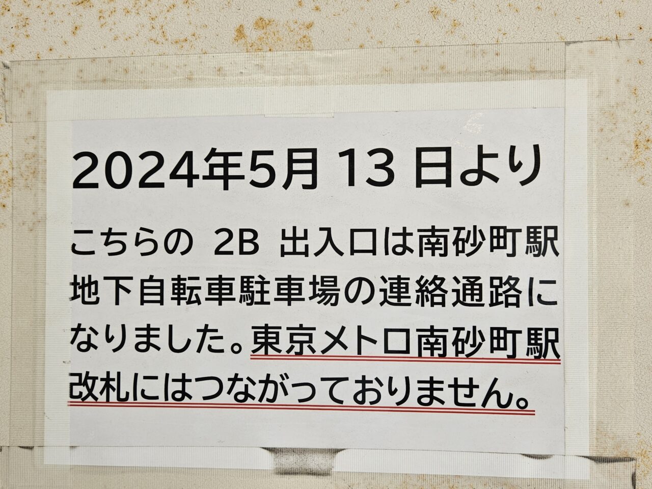 南砂町駅3番出入口が供用再開