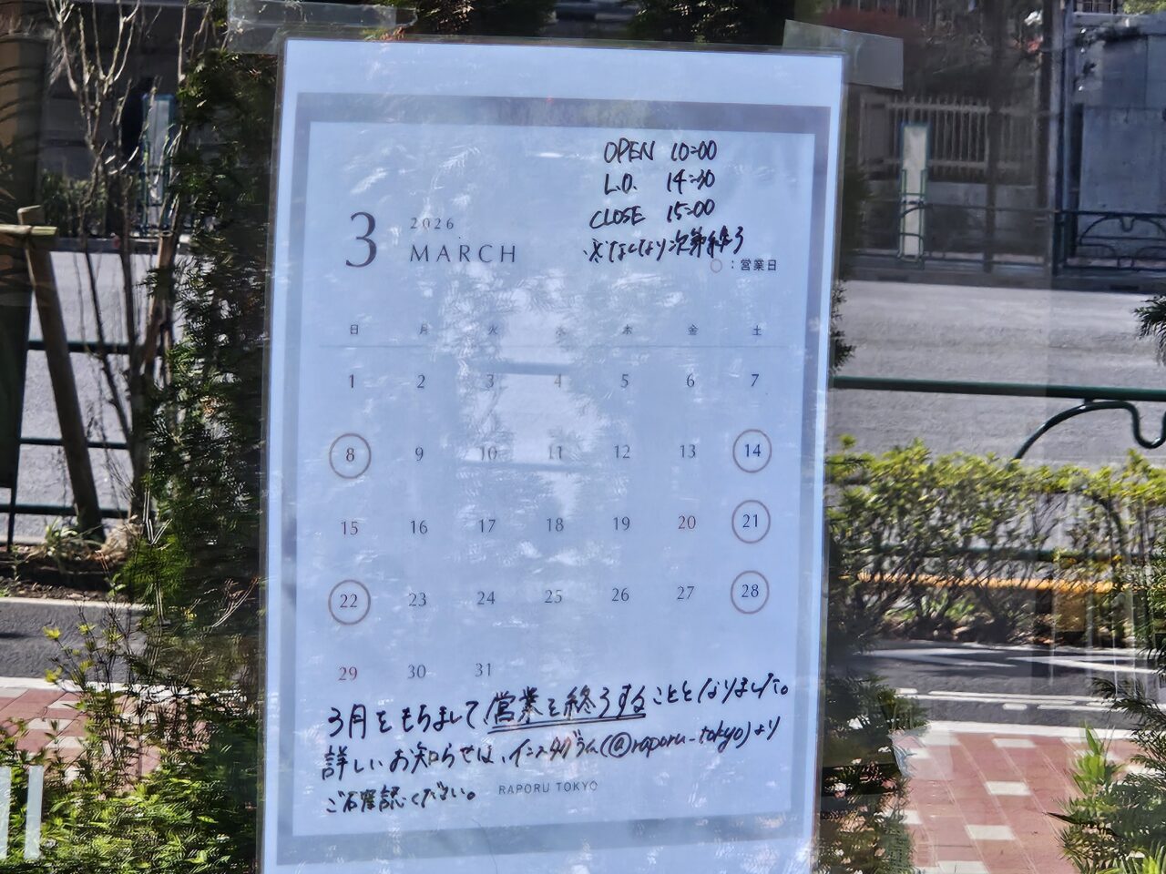 飲めるフレンチトースト」のカフェ「Raporu Tokyo」が閉店